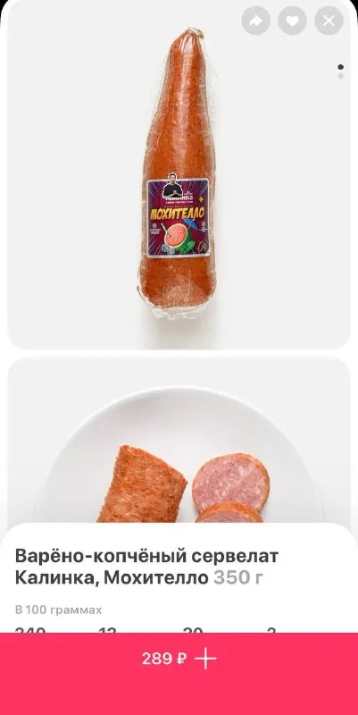 Сервелат со вкусом мохито