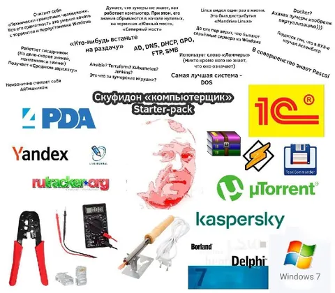 Скуфидон компьютерщика Starter-pack
