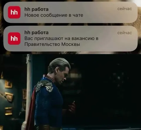 Приглашение в Правительство Москвы