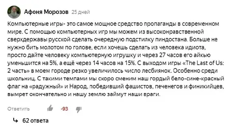 Компьютерные игры — средство пропаганды