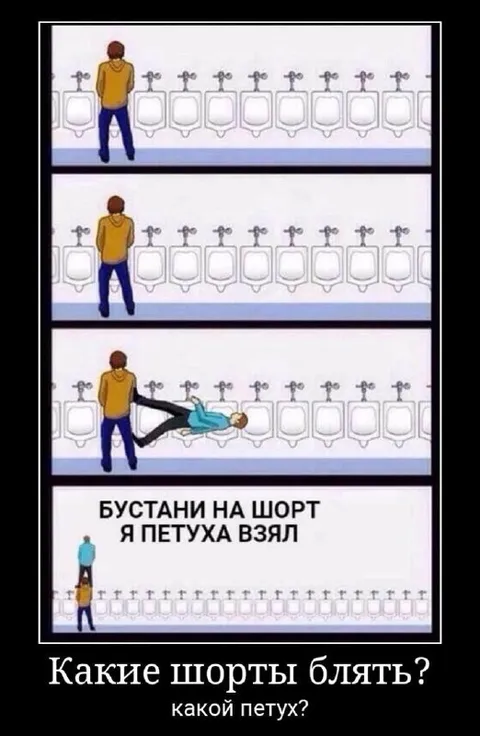 Какие шорты, какой петух
