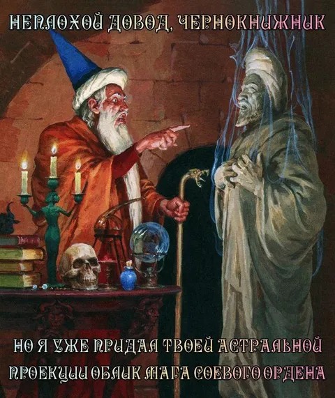 Астральная проекция мага