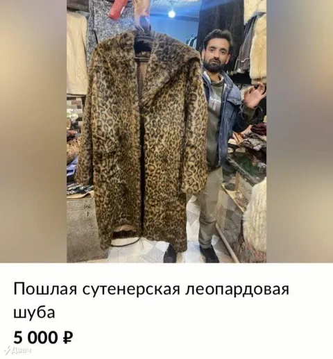 Пошлая сутенерская леопардовая шуба