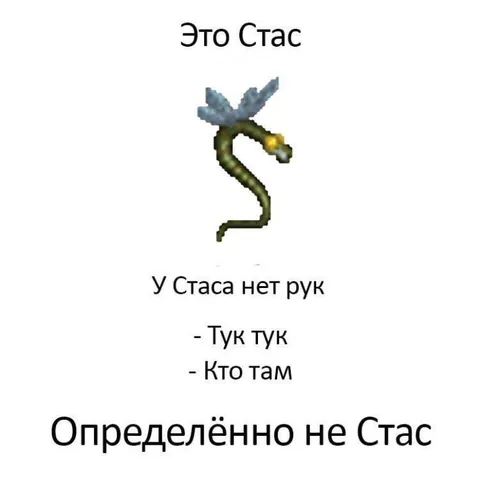Это Стас, у Стаса нет рук