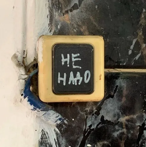 Кнопка «Не найо»