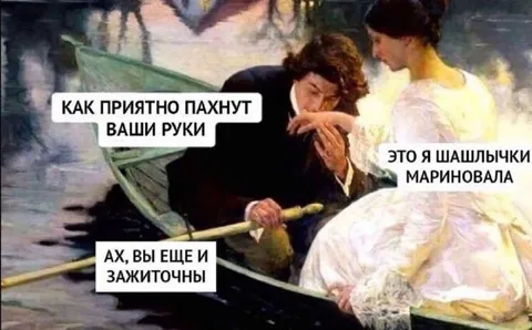 Маринованные шашлычки и зажиточная дама