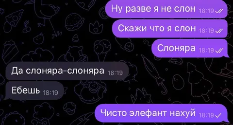 Когда попросил назвать слоном