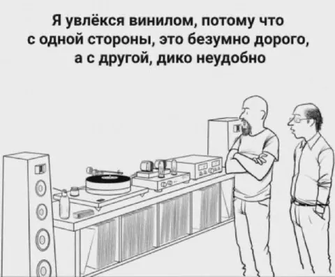 Увлёкся винилом