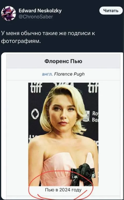 Пью в 2024 году