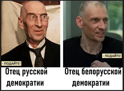 Отец русской и белорусской демократии