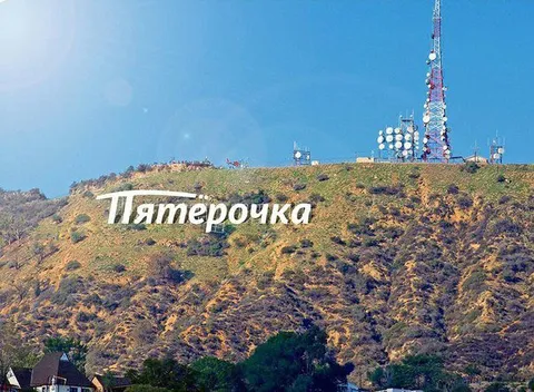 Пятёрочка на холме