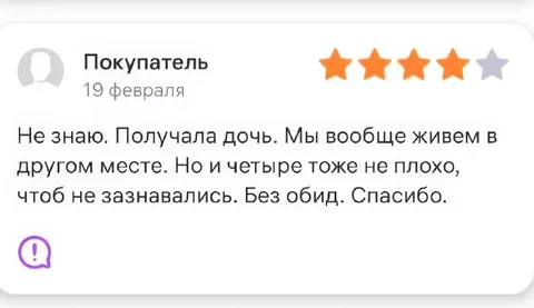 Четыре звезды за дочь