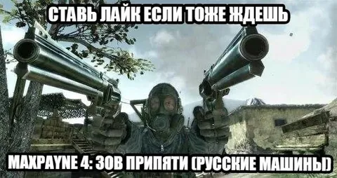 Макрауине 4: зов Припяти