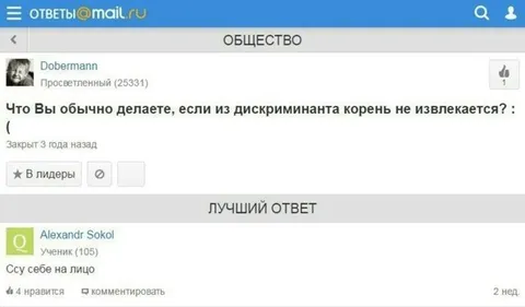 Если корень не извлекается