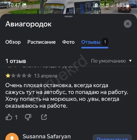 Отзыв о остановке Авиагородок
