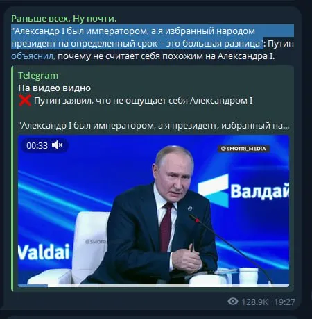 Путин не считает себя Александром I