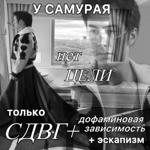 У самурая нет цели