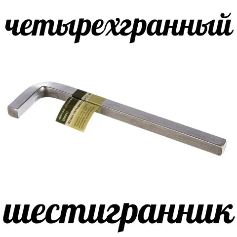 Четырехгранный шестигранник