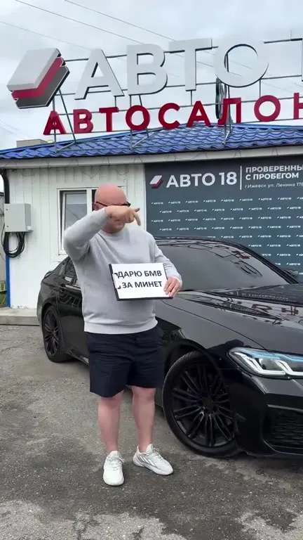 БМВ за минет