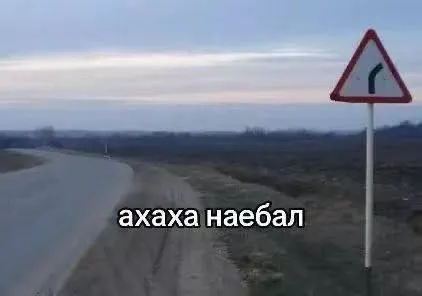 АХАХА НАЕБАЛ