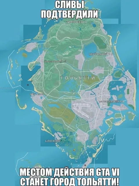 GTA VI в Тольятти