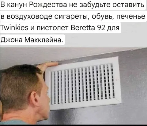 Подарки для Джона Макклейна