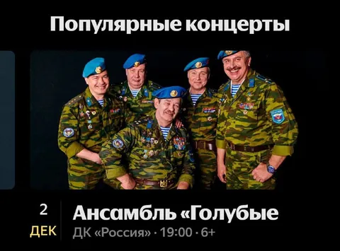Концерт голубых беретов