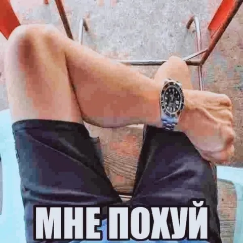 Мне плохуй — реакция на боль