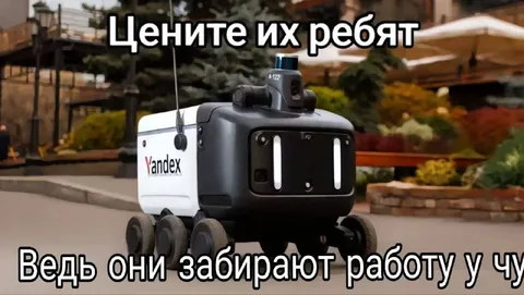 Роботы забирают работу