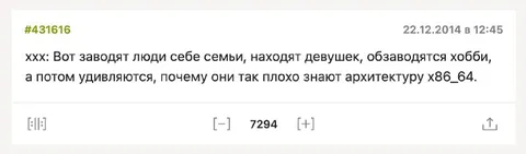 Люди плохо знают архитектуру x86_64