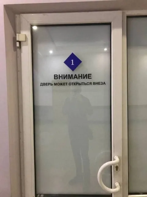 Дверь может открыться внезапно