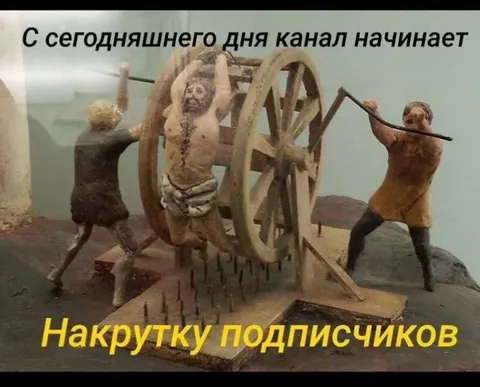 Накрутка подписчиков на канале