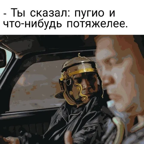 Пугило и что-нибудь потяжелее
