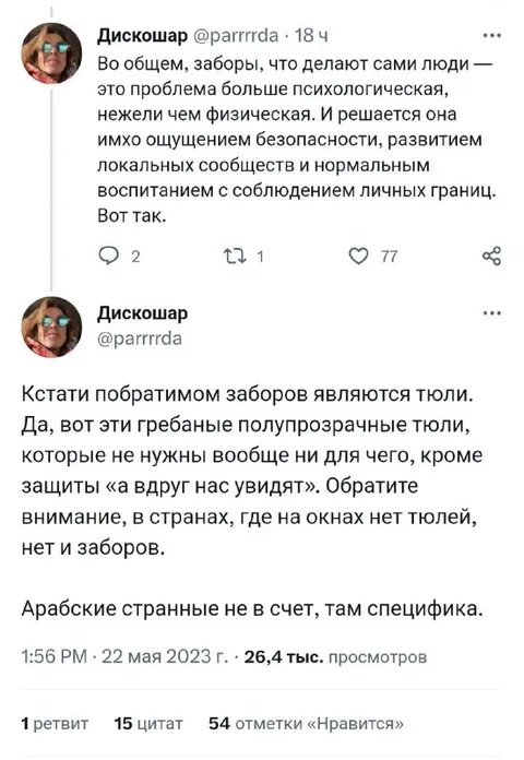 Заборы и тюли