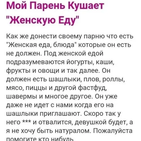Парень ест женскую еду