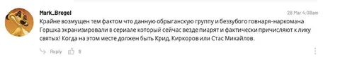 Возмущённый комментарий о Горшке