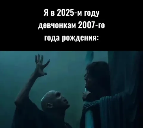 В 2025-м к девочкам 2007 года