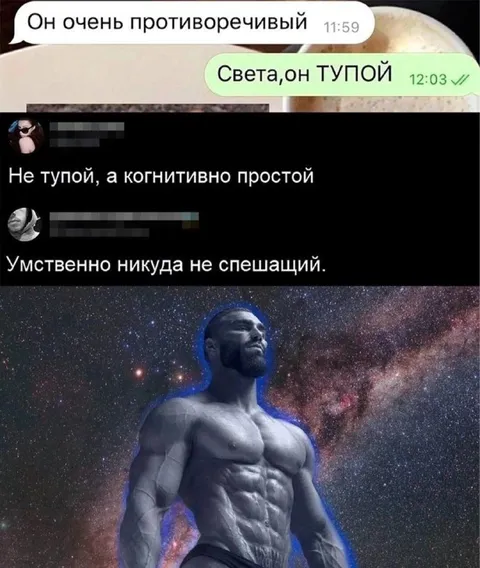 Когнитивно простой человек