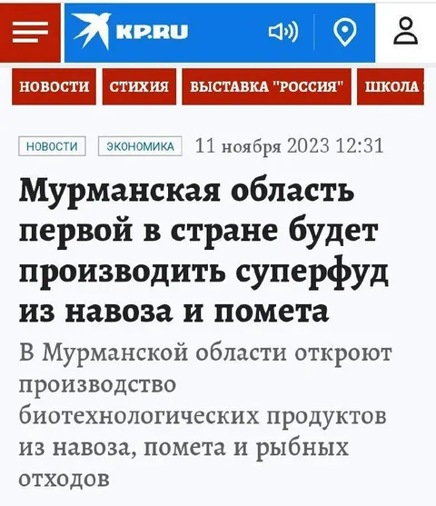 Суперфуд из навоза и помета