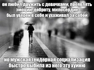 Мужская гендерная социализация