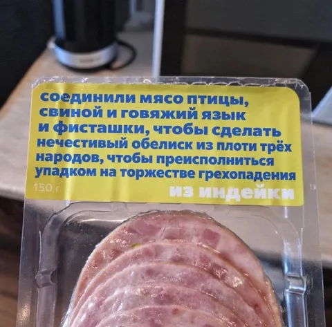 Нечестивый обелиск из индейки