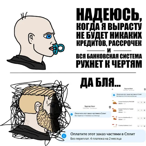 Когда вырасту, кредитов не будет
