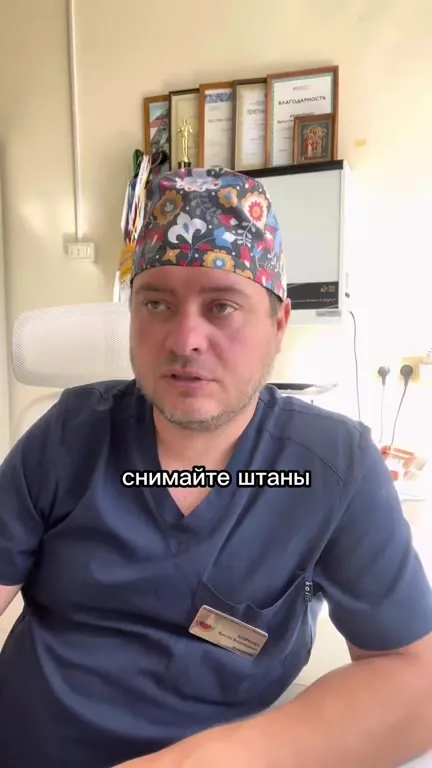 Доктор, а что уже всё?
