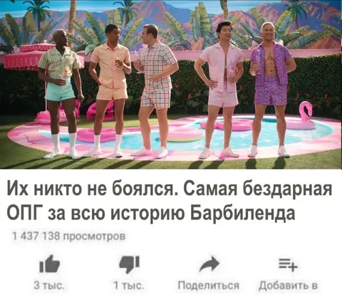 Самая бездарная ОПГ Барбиленда