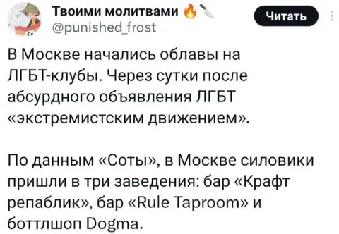 Облавы на ЛГБТ-клубы