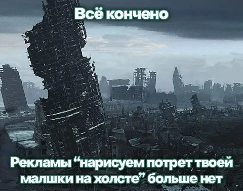 Реклама портрета на холсте закончилась
