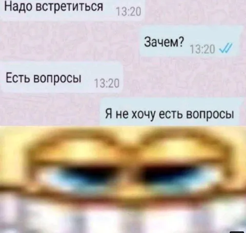 Не хочу есть вопросы