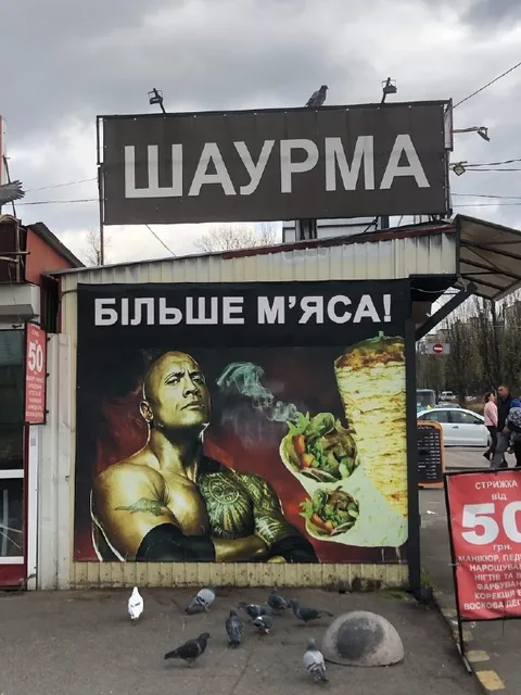 Шаурма більше м'яса