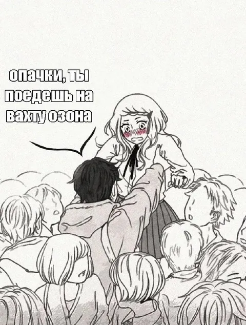 Опачки, ты поедешь на вахту Озона
