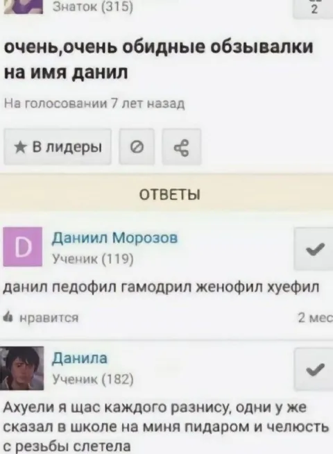 Обидные обзывалки на Данилу